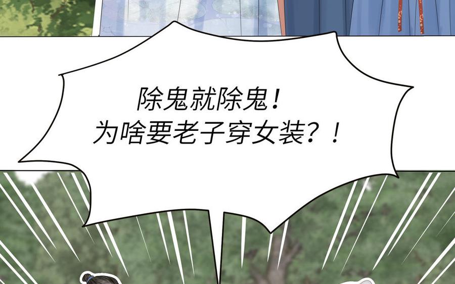 跨越星辰入他师门 第4话 夫君还是相公？ 第15页
