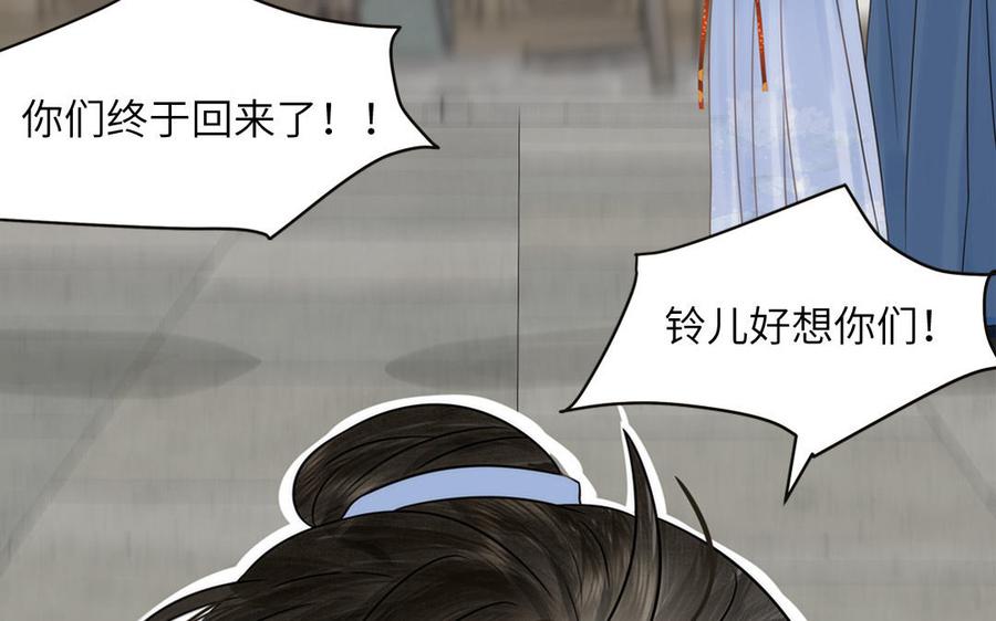 跨越星辰入他师门 第4话 夫君还是相公？ 第59页