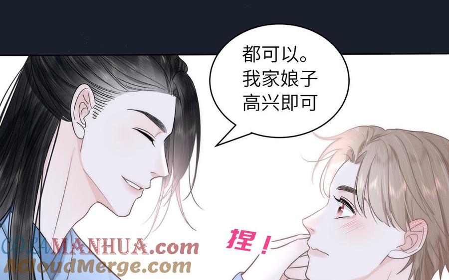 跨越星辰入他师门 第4话 夫君还是相公？ 第28页