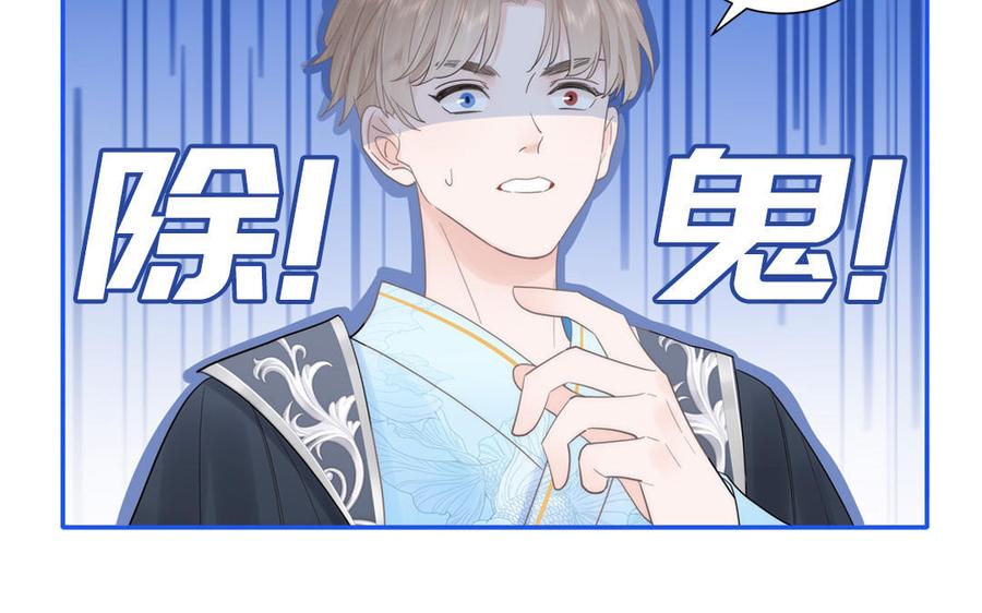 跨越星辰入他师门 第4话 夫君还是相公？ 第8页