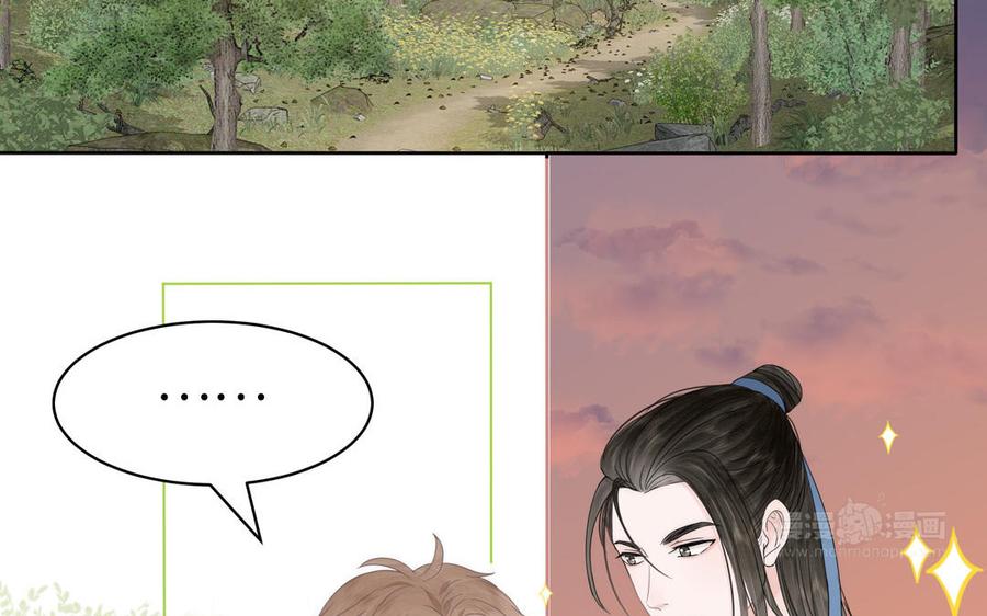 跨越星辰入他师门 第4话 夫君还是相公？ 第12页