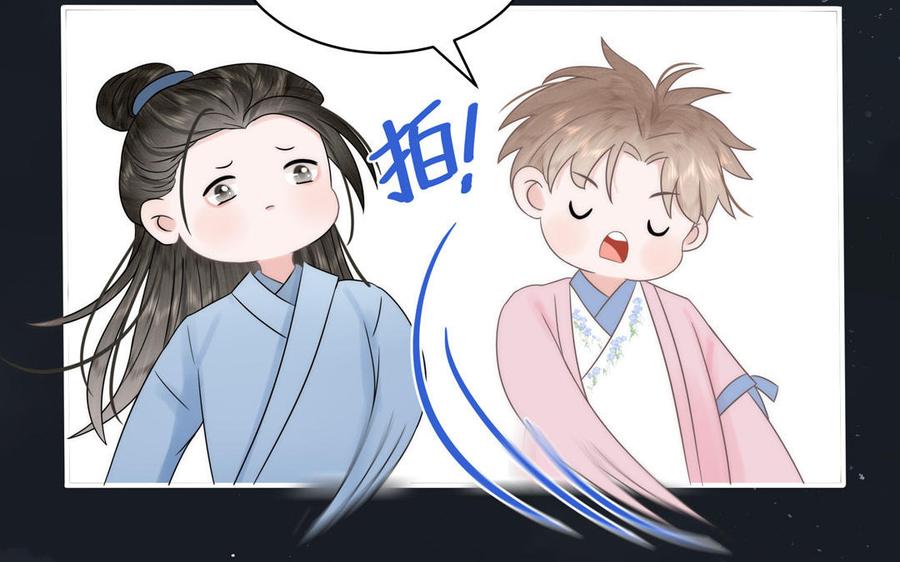 跨越星辰入他师门 第4话 夫君还是相公？ 第38页