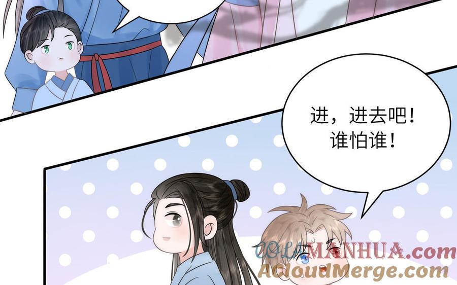 跨越星辰入他师门 第4话 夫君还是相公？ 第43页