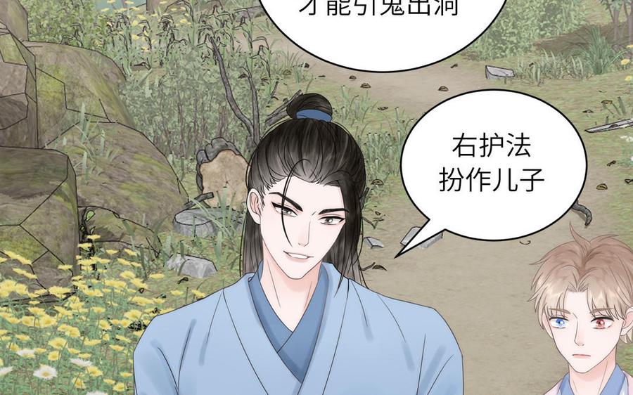 跨越星辰入他师门 第4话 夫君还是相公？ 第20页