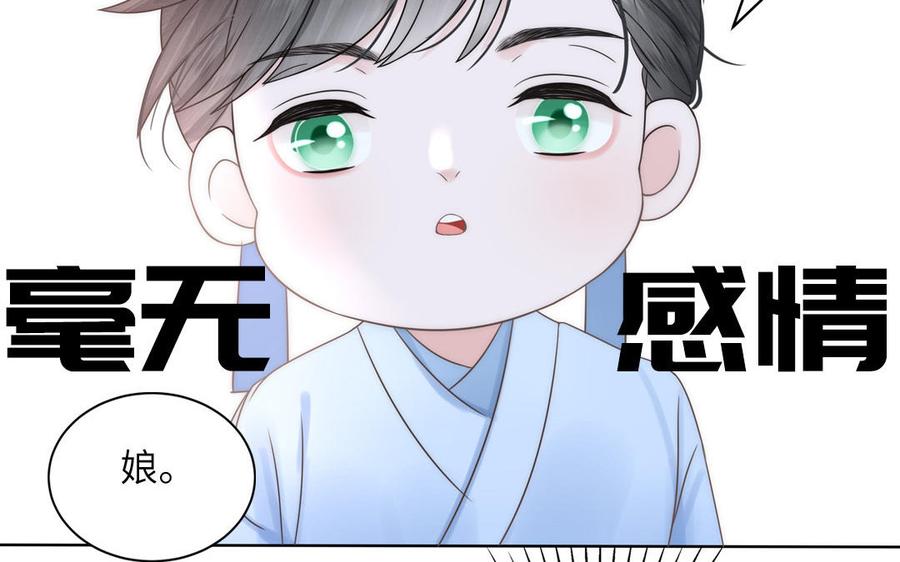 跨越星辰入他师门 第4话 夫君还是相公？ 第23页