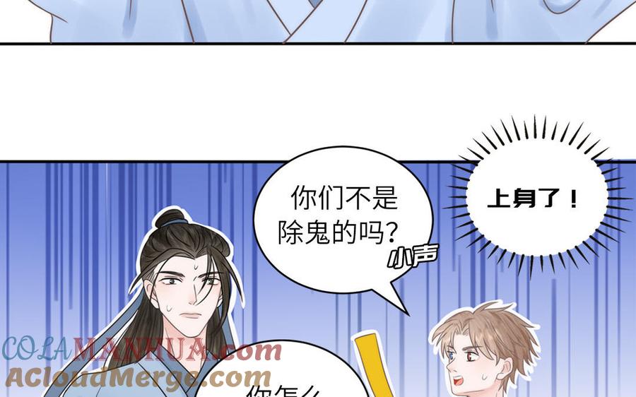 跨越星辰入他师门 第4话 夫君还是相公？ 第61页