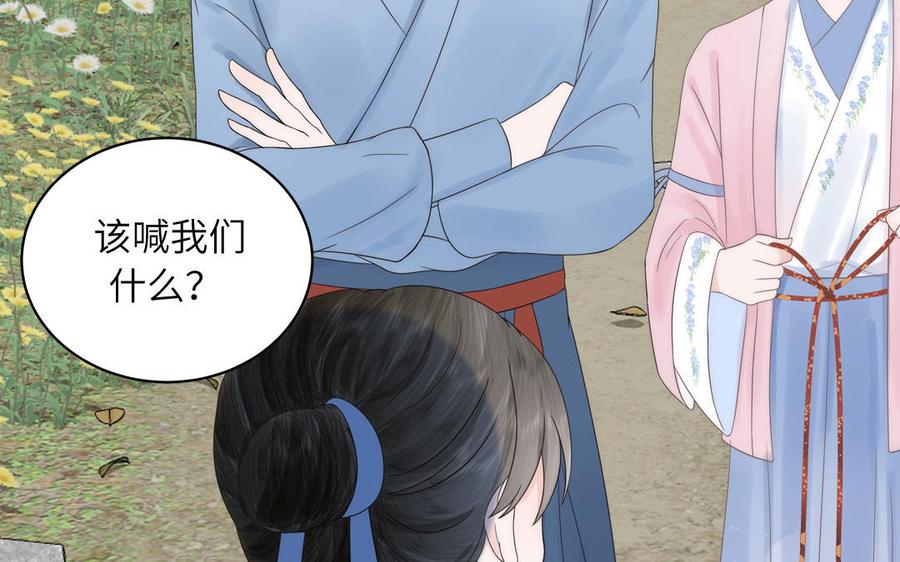 跨越星辰入他师门 第4话 夫君还是相公？ 第21页