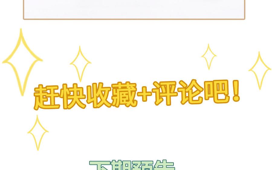 跨越星辰入他师门 第4话 夫君还是相公？ 第84页