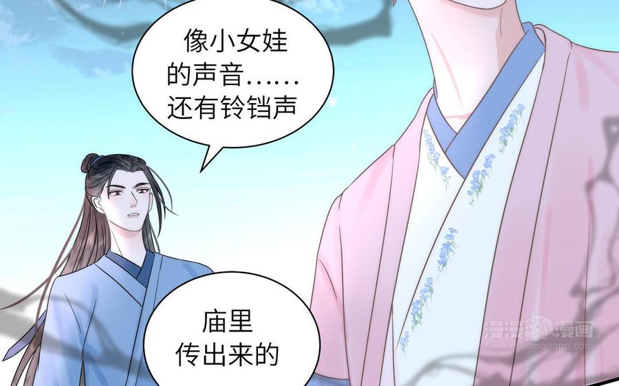 跨越星辰入他师门 第4话 夫君还是相公？ 第42页
