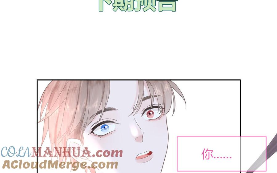 跨越星辰入他师门 第4话 夫君还是相公？ 第85页