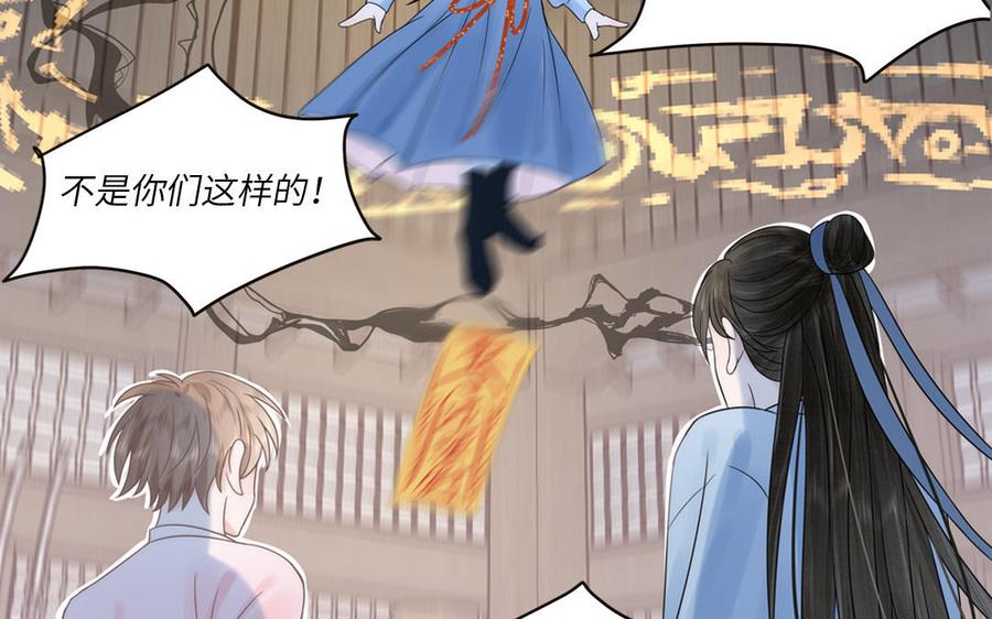 跨越星辰入他师门 第4话 夫君还是相公？ 第74页