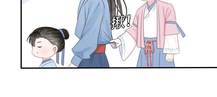 跨越星辰入他师门 第4话 夫君还是相公？ 第44页