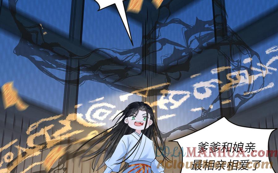 跨越星辰入他师门 第4话 夫君还是相公？ 第73页