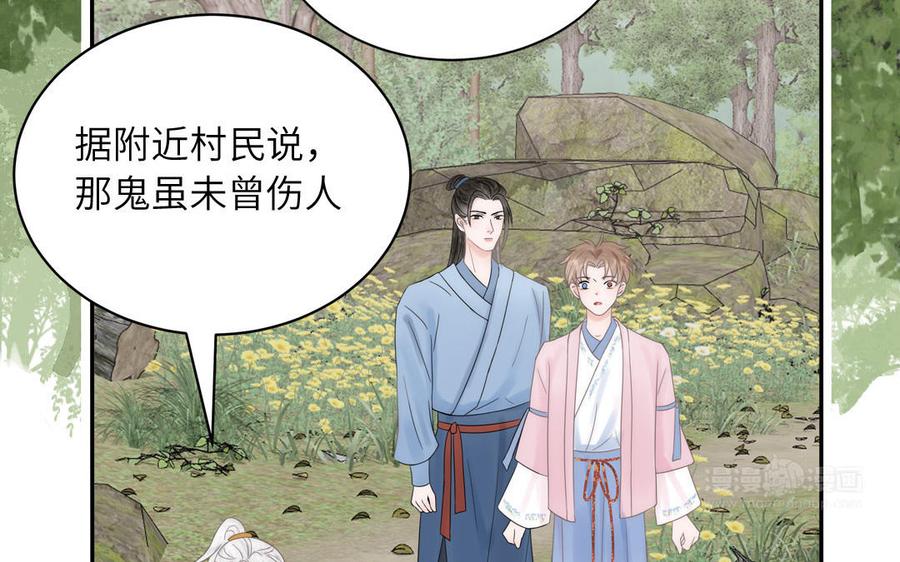 跨越星辰入他师门 第4话 夫君还是相公？ 第32页