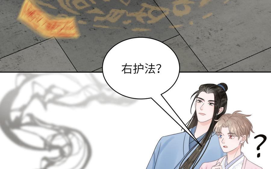 跨越星辰入他师门 第4话 夫君还是相公？ 第56页