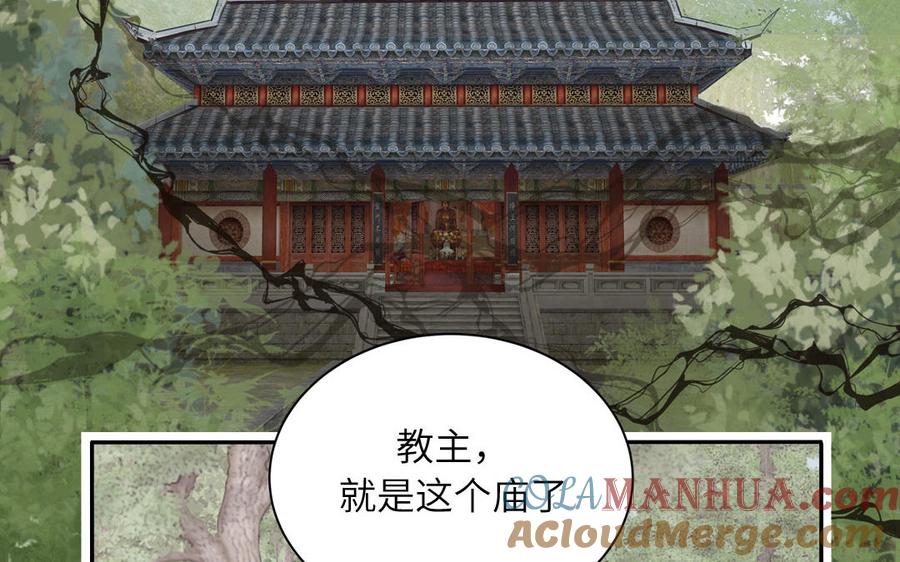 跨越星辰入他师门 第4话 夫君还是相公？ 第31页