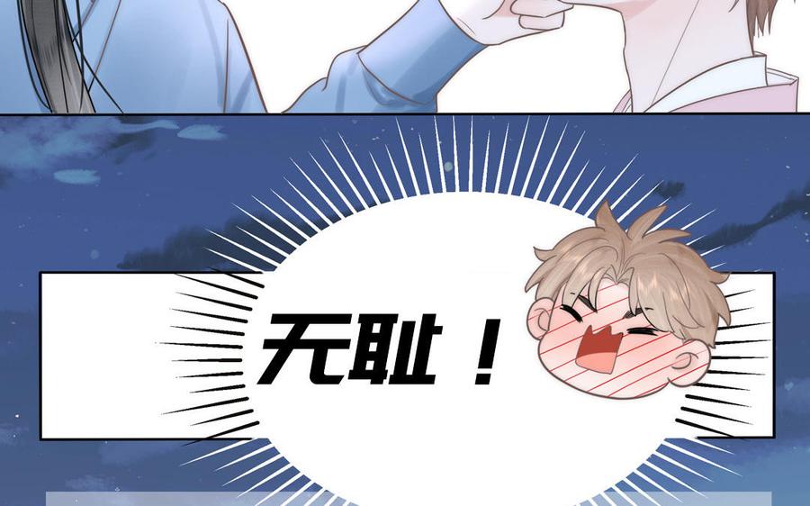 跨越星辰入他师门 第4话 夫君还是相公？ 第29页