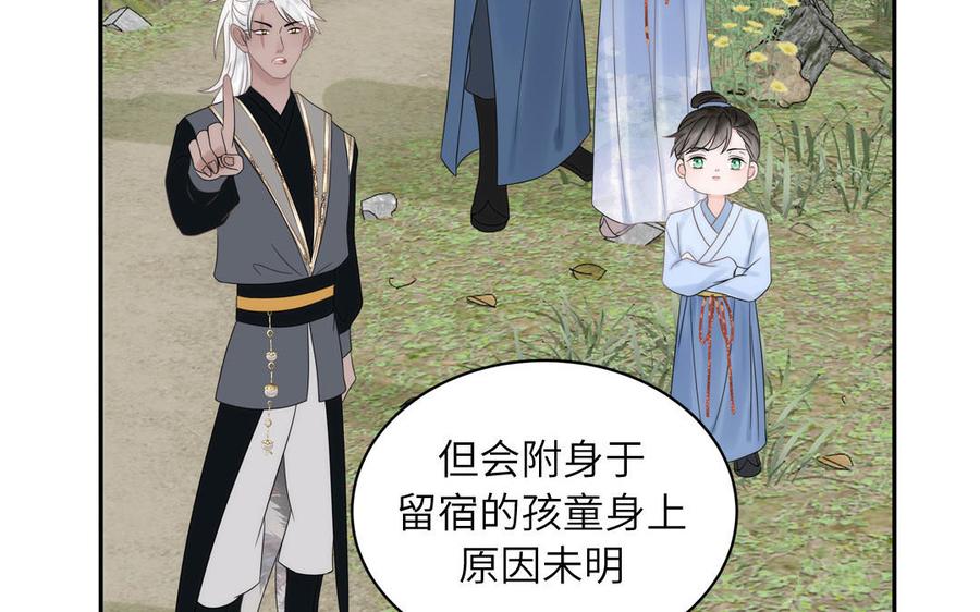 跨越星辰入他师门 第4话 夫君还是相公？ 第33页