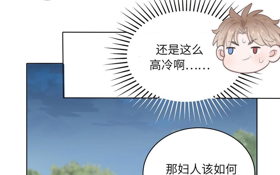 跨越星辰入他师门 第4话 夫君还是相公？ 第24页