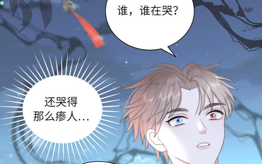 跨越星辰入他师门 第4话 夫君还是相公？ 第41页