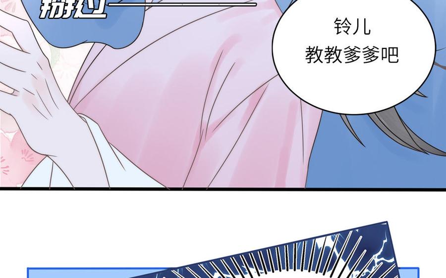 跨越星辰入他师门 第4话 夫君还是相公？ 第78页
