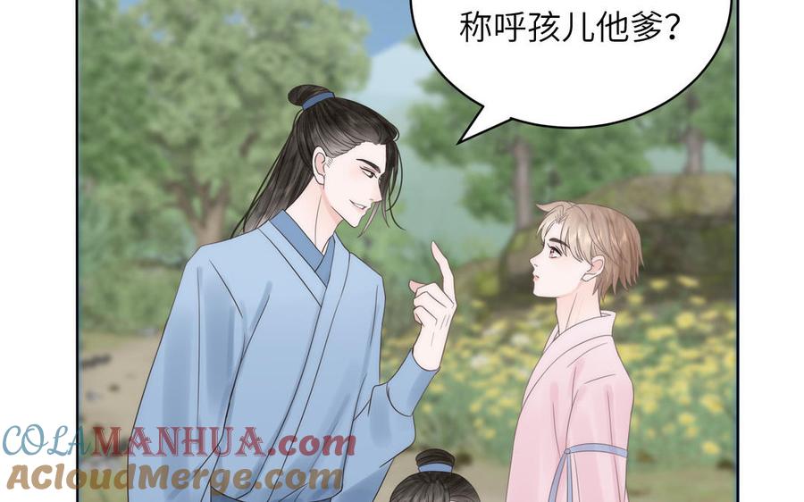 跨越星辰入他师门 第4话 夫君还是相公？ 第25页