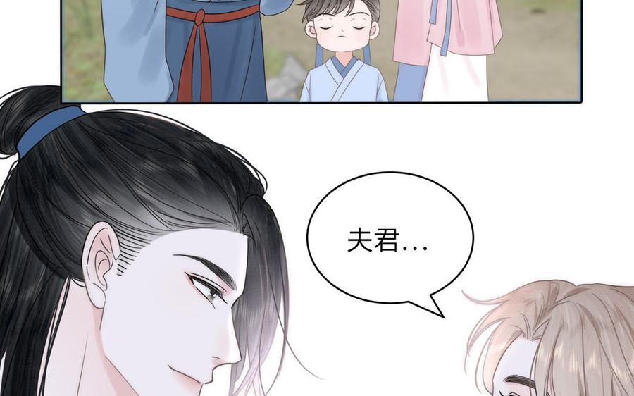 跨越星辰入他师门 第4话 夫君还是相公？ 第26页