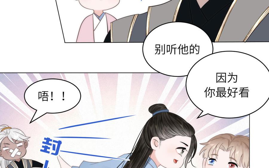 跨越星辰入他师门 第4话 夫君还是相公？ 第18页