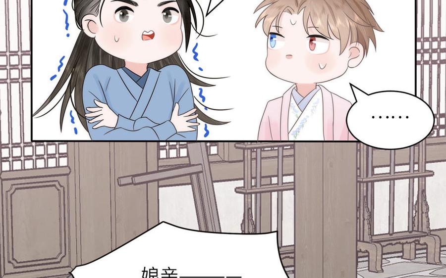 跨越星辰入他师门 第4话 夫君还是相公？ 第63页