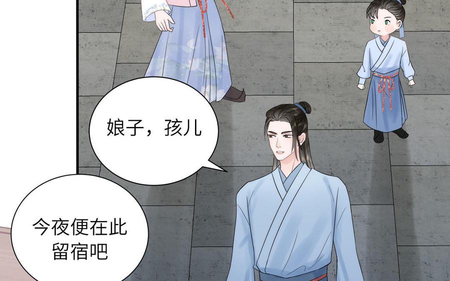 跨越星辰入他师门 第4话 夫君还是相公？ 第48页