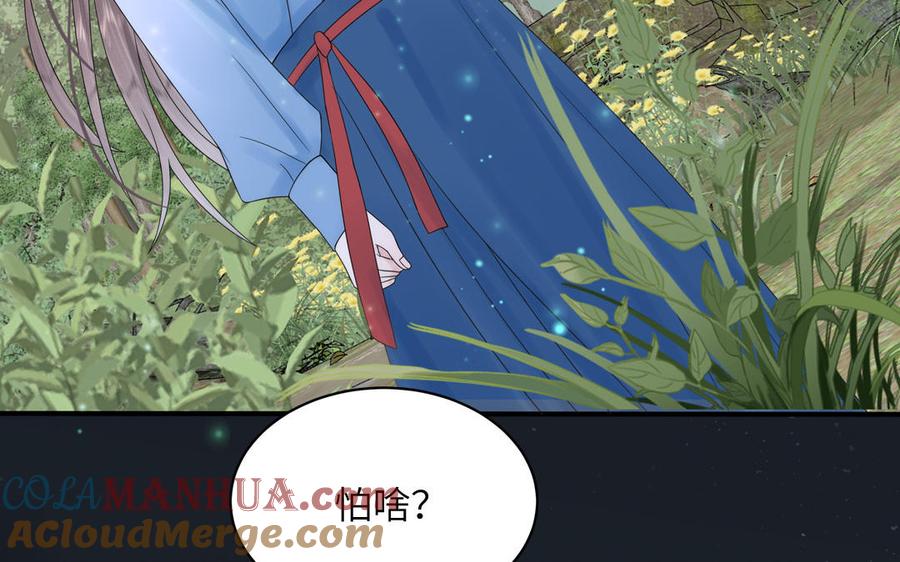 跨越星辰入他师门 第4话 夫君还是相公？ 第37页