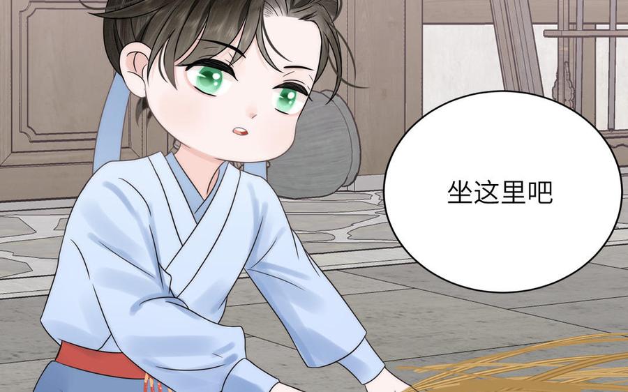 跨越星辰入他师门 第4话 夫君还是相公？ 第50页