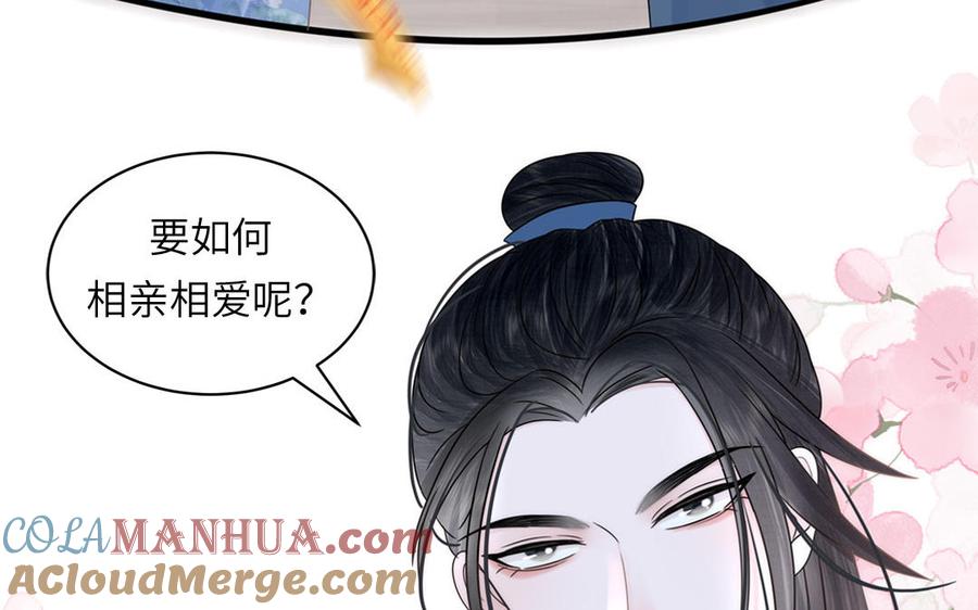 跨越星辰入他师门 第4话 夫君还是相公？ 第76页