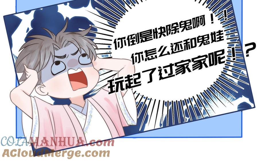 跨越星辰入他师门 第4话 夫君还是相公？ 第79页