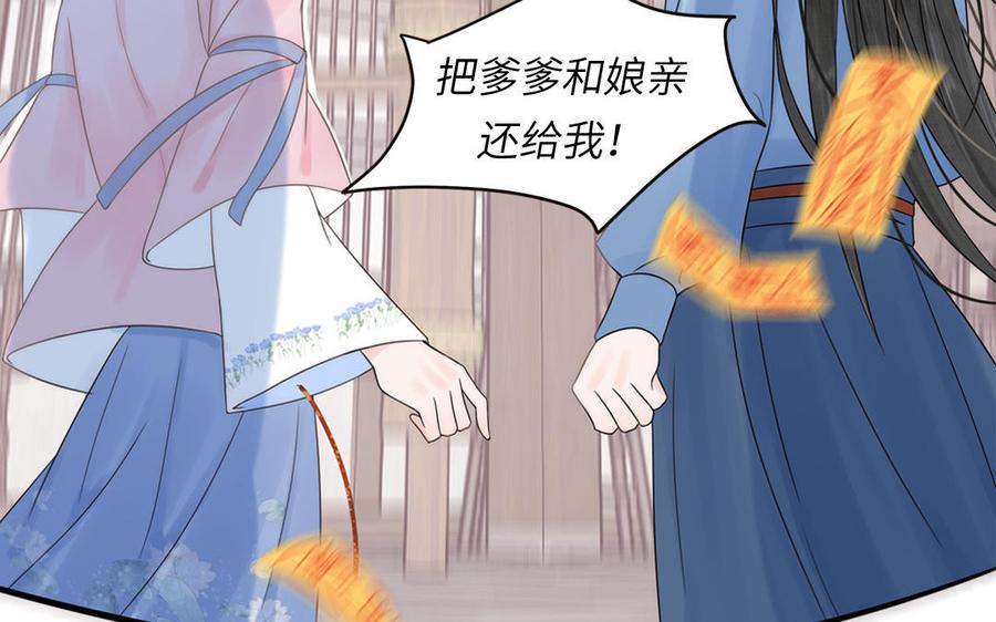 跨越星辰入他师门 第4话 夫君还是相公？ 第75页