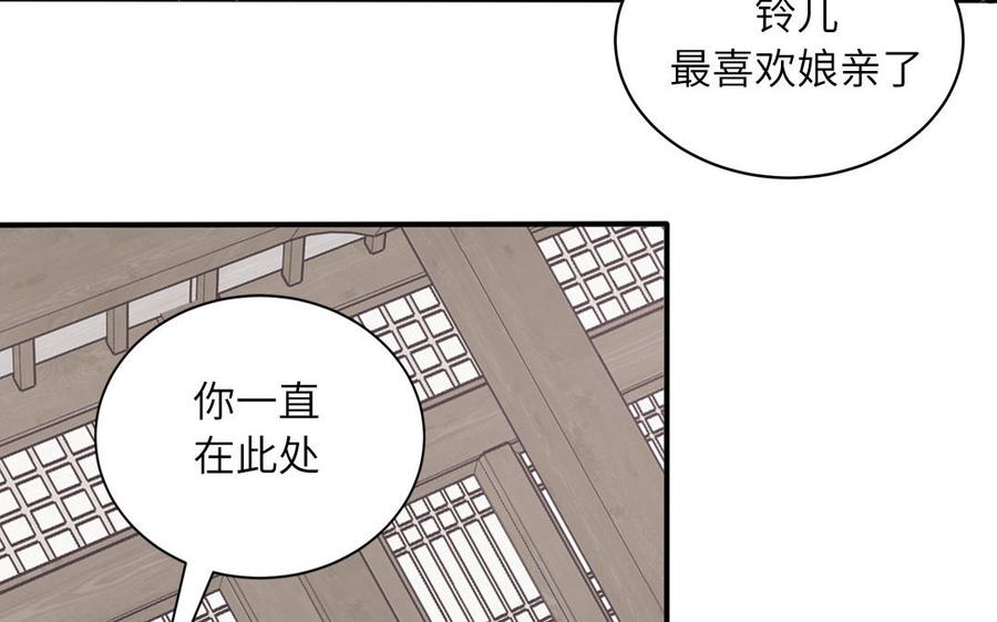 跨越星辰入他师门 第4话 夫君还是相公？ 第68页