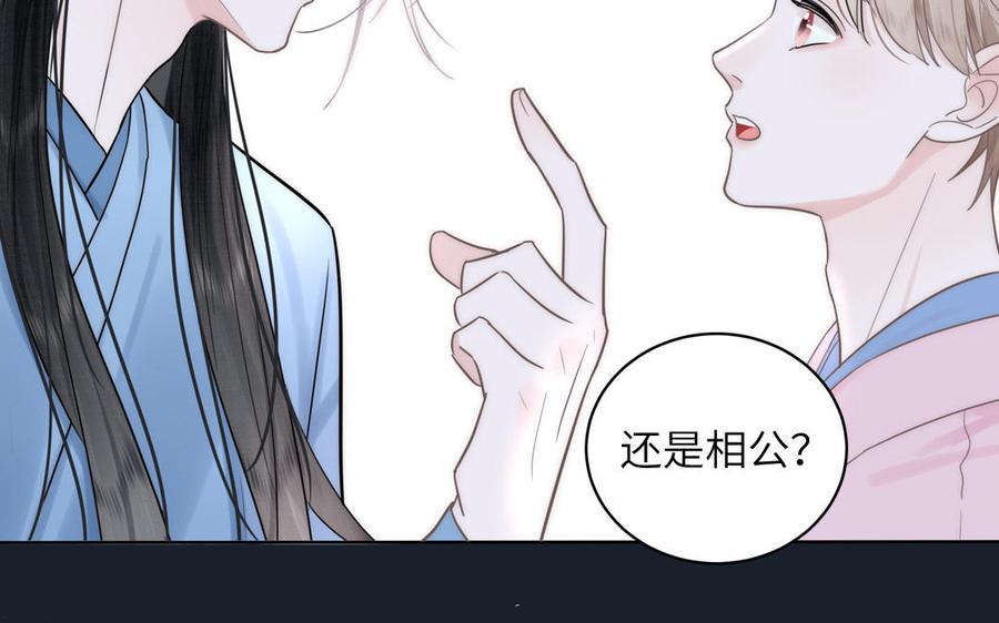 跨越星辰入他师门 第4话 夫君还是相公？ 第27页