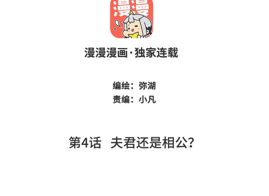跨越星辰入他师门 第4话 夫君还是相公？ 第2页
