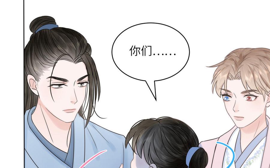 跨越星辰入他师门 第4话 夫君还是相公？ 第71页