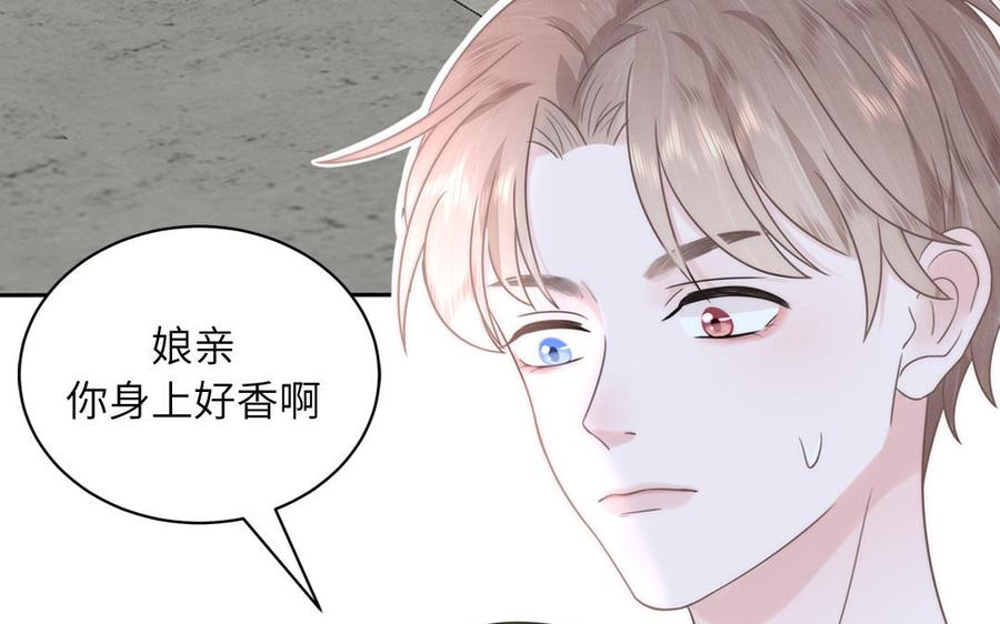 跨越星辰入他师门 第4话 夫君还是相公？ 第66页
