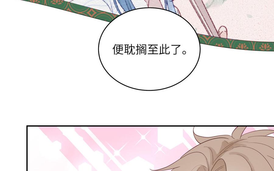 跨越星辰入他师门 第58话 雪尽的身世（二） 第63页