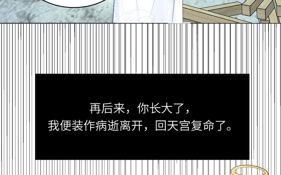 跨越星辰入他师门 第58话 雪尽的身世（二） 第50页