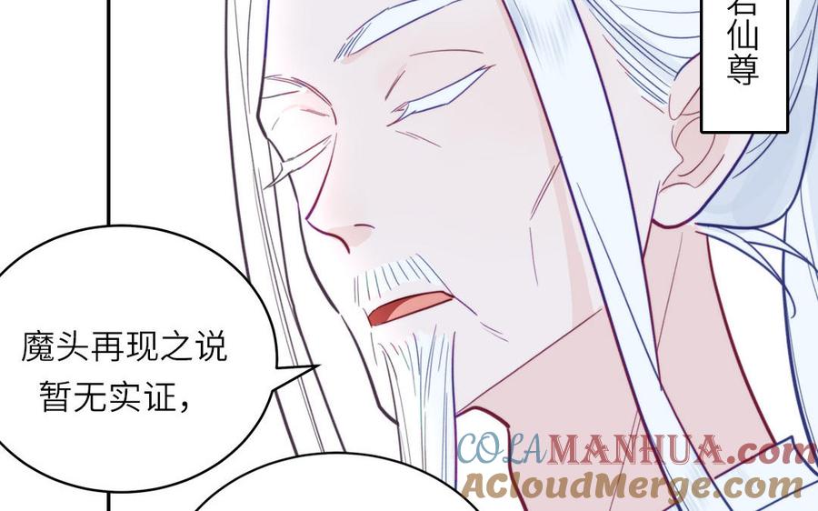 跨越星辰入他师门 第58话 雪尽的身世（二） 第4页