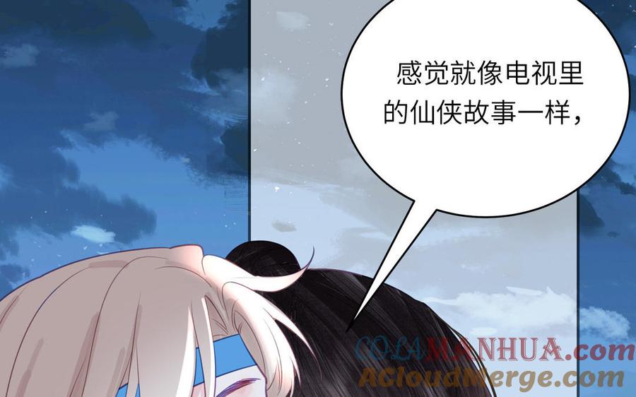 跨越星辰入他师门 第58话 雪尽的身世（二） 第79页