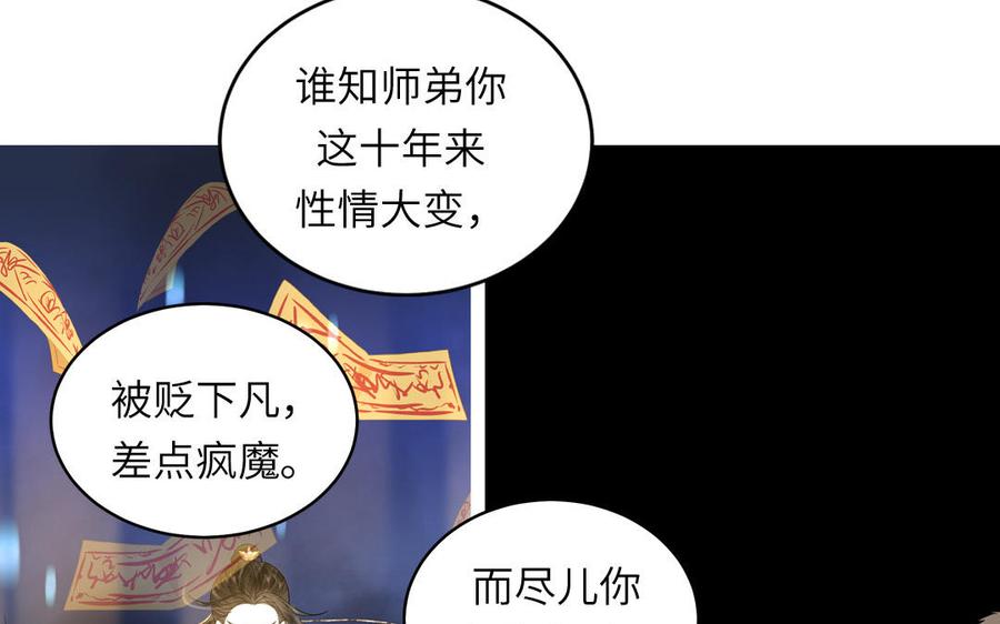 跨越星辰入他师门 第58话 雪尽的身世（二） 第54页