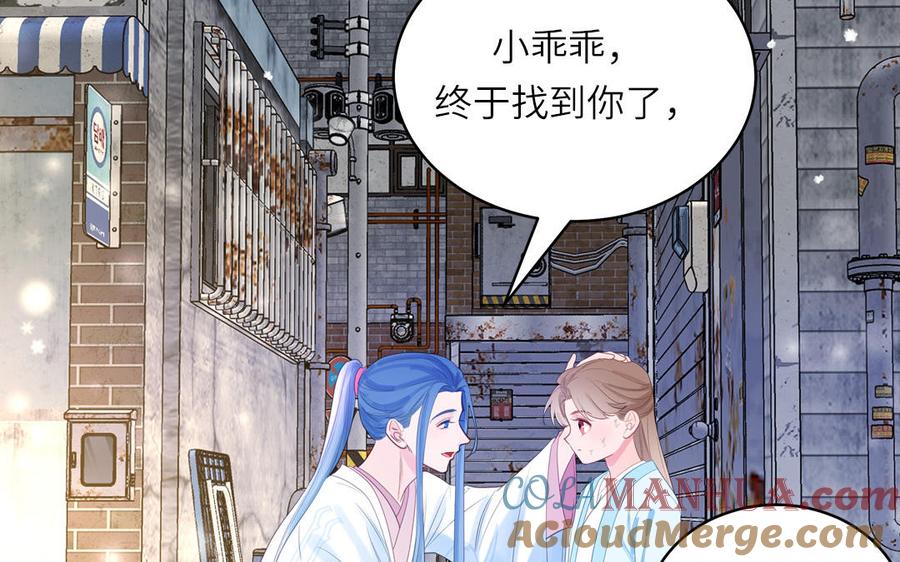 跨越星辰入他师门 第58话 雪尽的身世（二） 第40页