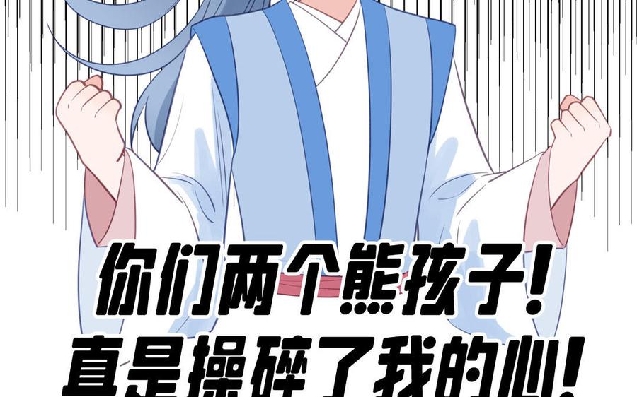 跨越星辰入他师门 第58话 雪尽的身世（二） 第57页