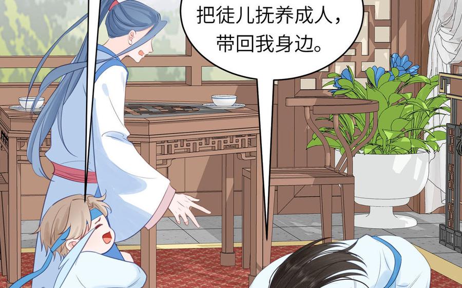 跨越星辰入他师门 第58话 雪尽的身世（二） 第66页