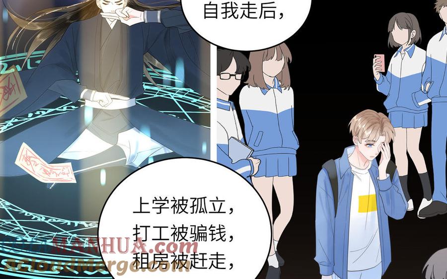 跨越星辰入他师门 第58话 雪尽的身世（二） 第55页