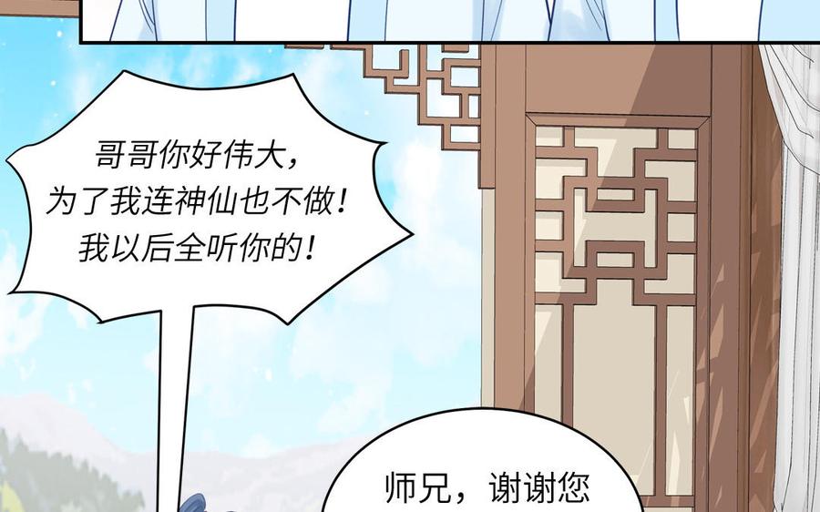 跨越星辰入他师门 第58话 雪尽的身世（二） 第65页